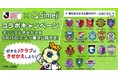 Z世代に大人気!キーボードアプリ「Simeji」、『Jリーグ』とコラボキャンペーンを開催中!