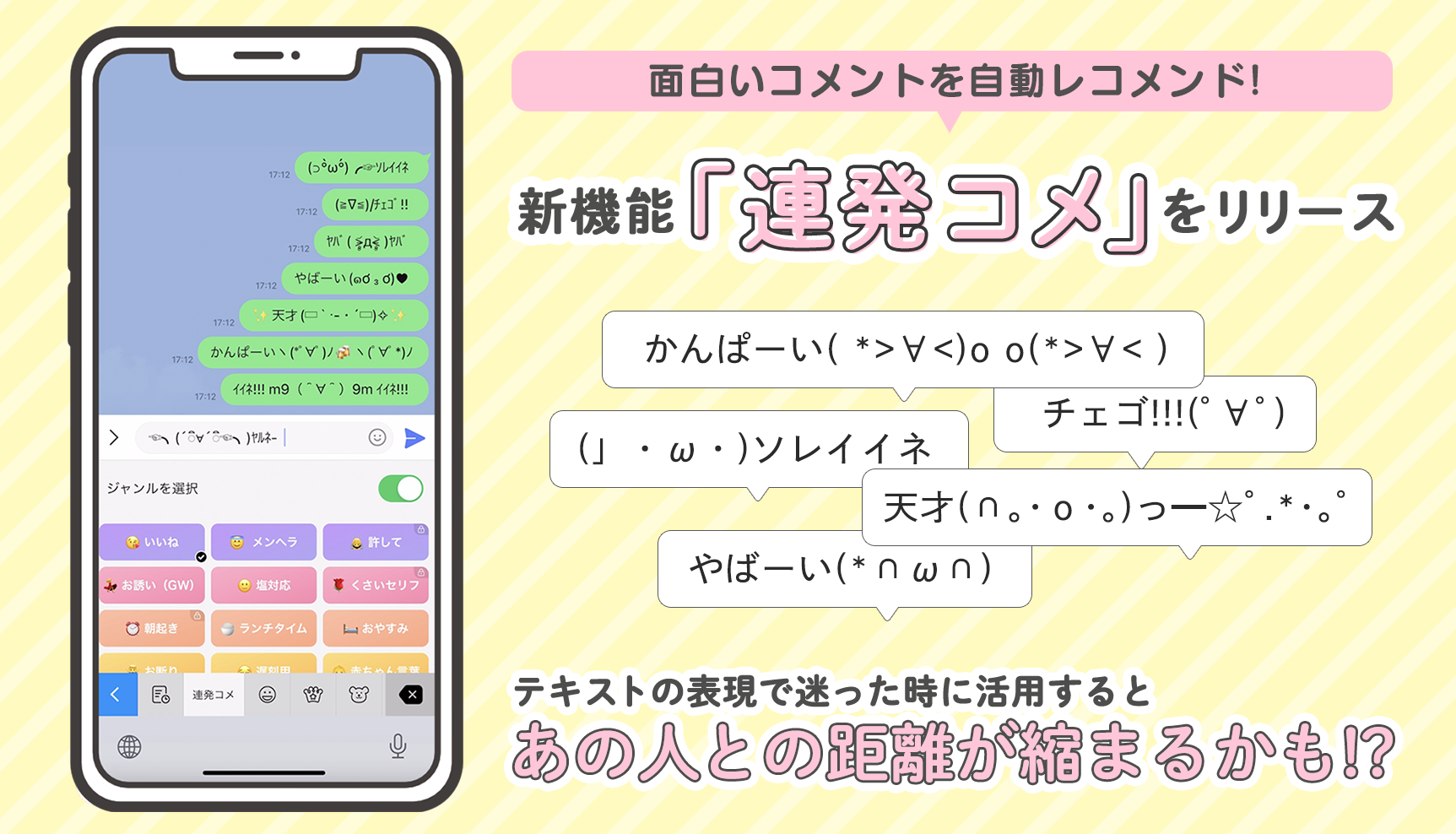 Z世代に大人気！キーボードアプリ「Simeji」、面白いコメントを