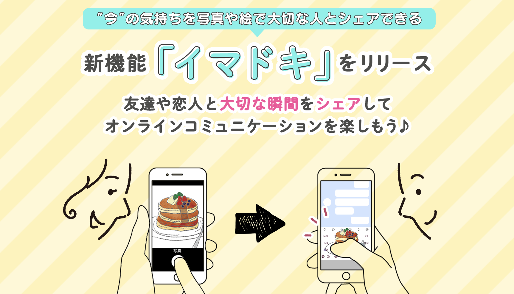 Z世代に大人気 キーボードアプリ Simeji 今 の気持ちを写真や絵で大切な人とシェアできる新機能 イマドキ をリリース バイドゥ株式会社のプレスリリース Z世代に大人気 キーボードアプリ Simeji 今 の気持ちを写真や絵で大切な人とシェアできる新機能 イマドキ をリリース バイドゥ株式会社のプレスリリース