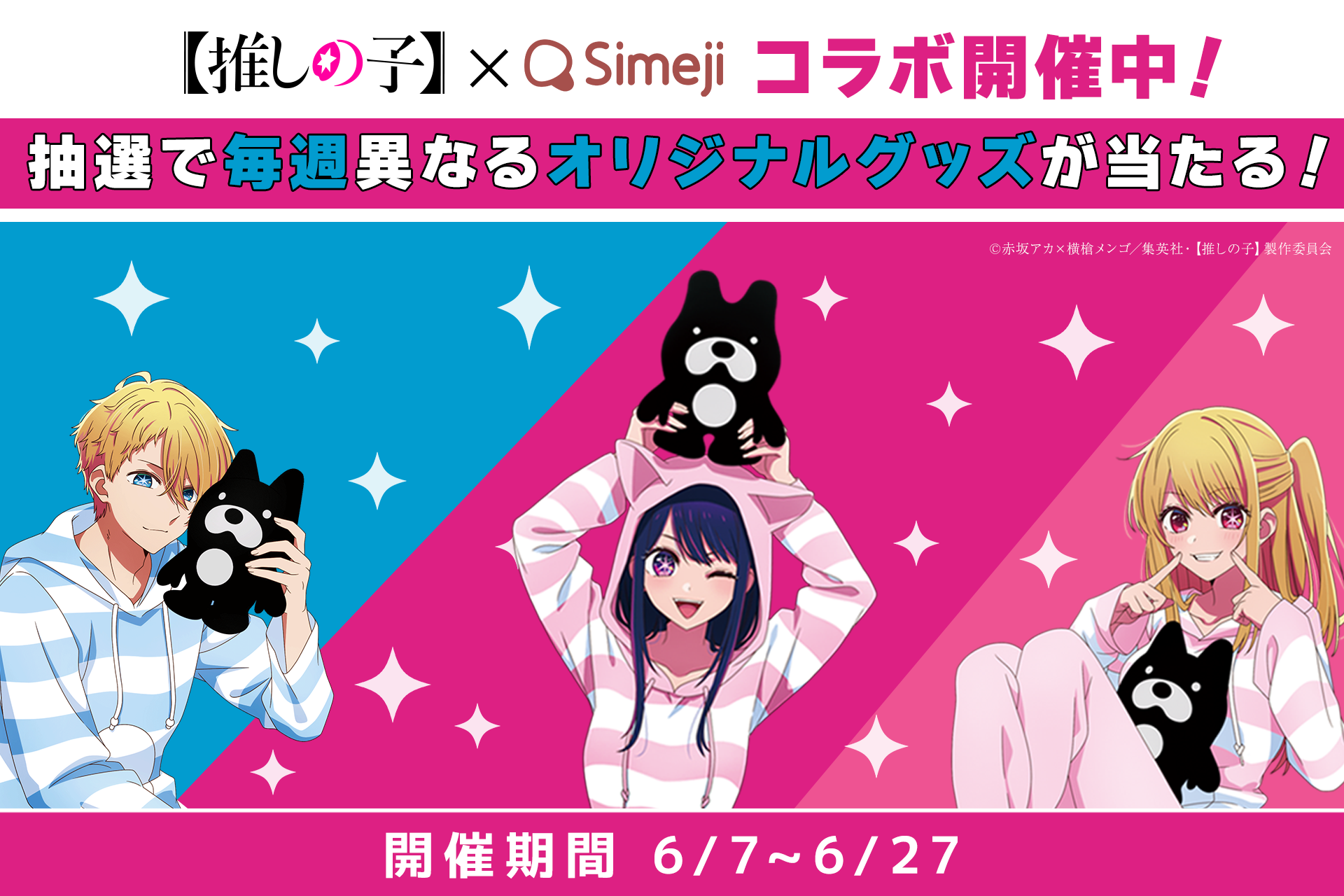 Z世代に大人気！キーボードアプリ「Simeji」、今話題の放送中アニメ