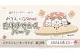 Z世代に大人気!キーボードアプリ「Simeji」、イラストレーターコラボ第二弾、人気イラストレーター「みりん」とのコラボ自作きせかえパーツをリリース!