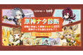 Z世代に大人気!キーボードアプリ「Simeji」、世界的に人気のゲーム「原神」とのコラボを実施!