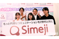 大学生たちが提案したSimejiの新機能とは?
