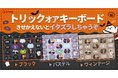 Z世代に大人気!キーボードアプリ「Simeji」、ハロウィンきせかえ3種類をリリース!