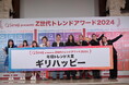 【イベントレポート】「Simeji presents Z世代トレンドアワード2024」小林幸子・CUTIE STREET・KOMOREBI・メンチニキ登場!