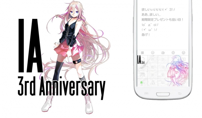 Vocaloid Ia 3周年記念きせかえキーボード Android版 Simeji で独占配信決定 バイドゥ株式会社のプレスリリース