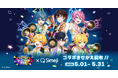 Z世代に大人気!キーボードアプリ「Simeji」、AMPTAKxCOLORS 1stアルバムリリースライブ「AMPTAKxレインボーロード中77%」開催とコラボキャンペーンを開催!