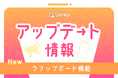 Z世代に大人気!キーボードアプリ「Simeji」、話題の“クリップボード機能”がついにiOSでも全ユーザー向けに提供開始!