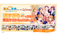Z世代に大人気!キーボードアプリ「Simeji」、劇場アニメ『遠井さんは青春したい!「バカとスマホとロマンスと」』とコラボキャンペーンを開催!