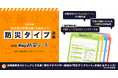 Simeji、【家族と防災について“話したことがない・覚えていない”人は2人に1人】― 調査で浮き彫りになった“会話不足”を解消、防災週間にあわせて新機能を公開 ―