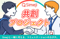 Z世代に大人気！キーボードアプリ「Simeji」、 全国の学校・研究チームとともにコミュニケーションの課題に取り組む「Simeji 共創プロジェクト」募集開始