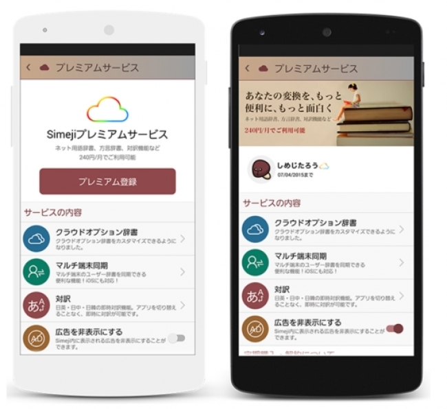 Simeji にて より変換を便利にする機能 プレミアムサービス を月額240円で提供開始 バイドゥ株式会社のプレスリリース