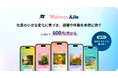 小さな気づきが、組織を大きく変える!ウェルビーイングアプリ「Wellness Aile」大幅リニューアル決定!