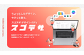 ちょっとしたデザイン、サクッと整う。スゴすぎデザインバディ「スゴデザ」を公式リリース|株式会社wib