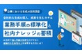 【企業における生成AI活用調査】全社的な生成AI導入、成果を生むカギは「業務手順の標準化」と「社内ナレッジの蓄積」
