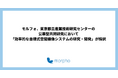 モルフォ、東京都立産業技術研究センターの公募型共同研究において「効率的な自律式空間撮像システムの研究・開発」が採択