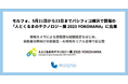 モルフォ、5月21日から23日までパシフィコ横浜で開催の「人とくるまのテクノロジー展 2025 YOKOHAMA」に出展
