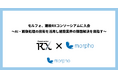 モルフォ、建設RXコンソーシアムに入会~AI・画像処理の技術を活用し建設業界の課題解決を目指す~