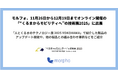 モルフォ、11月26日から12月19日までオンライン開催の「“くるまからモビリティへ”の技術展2025」に出展