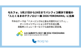 モルフォ、5月27日から29日までパシフィコ横浜で開催の「人とくるまのテクノロジー展 2026 YOKOHAMA」に出展