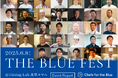 【イベントレポート】トップシェフ33名が集結した食の祭典「THE BLUE FEST」チケットは4時間で完売、大盛況のうちに閉幕!260名が来場し、サステナブル・シーフードと食の未来を体感
