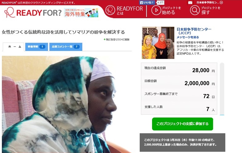 ソマリア女性がつくる伝統的な詩を活用して紛争を解決したい Reals Reach Alternatives 旧 日本紛争予防センター Jccp のプレスリリース