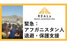 株式会社ブラボーフィルム代表取締役袋康雄氏 株式会社カヤック執行役員の佐藤純一氏が 紛争予防に取り組む国際協力ngo Realsに理事として参加 Reals Reach Alternatives 旧 日本紛争予防センター Jccp のプレスリリース
