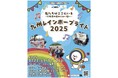 「私たちはここにいる!」 ー11年目の変わらない想いー 九州レインボープライド2025 開催決定
