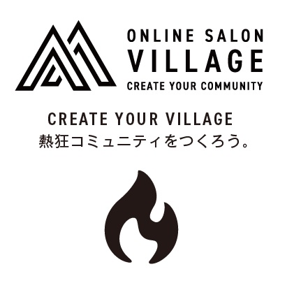 オンラインコミュニティ Village