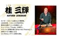本日20時から！　100年に一人のカナダ人落語家がafterコロナの世界を笑いで繋ぐ　ワールドツアーを開始　前哨戦となる一夜限定落語YouTubeライブを開催決定