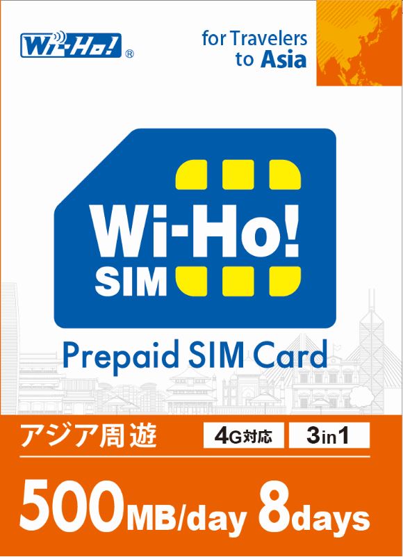 アジア主要10カ国対応SIMカード「Wi-Ho!SIM アジア周遊」販売開始！｜株式会社テレコムスクエアのプレスリリース