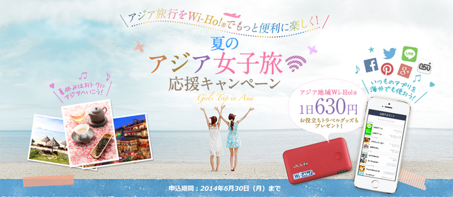 夏のアジア女子旅応援キャンペーンを開催 株式会社テレコムスクエアのプレスリリース