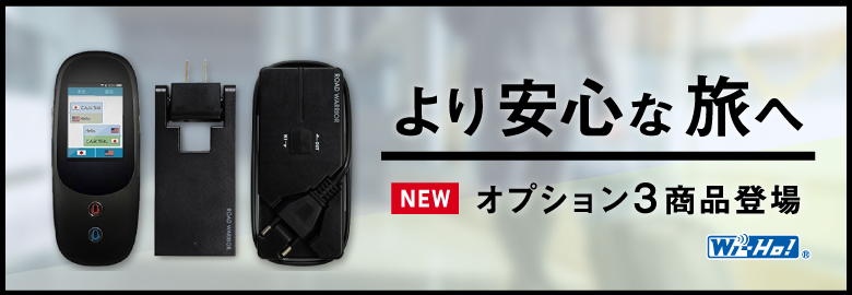 AI自動翻訳機が300円/日でレンタルできる！｜株式会社テレコムスクエアのプレスリリース