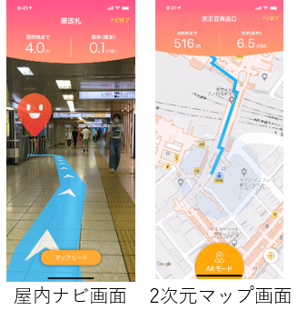 屋内施設の迷った場所から自動ルート検索 Arナビゲーションアプリ Pinnar が屋内ナビ機能をリリース 株式会社テレコムスクエアのプレスリリース