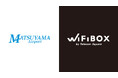 愛媛県に初設置 セルフWi-Fiレンタル「WiFiBOX」松山空港にて11月17日よりサービス開始