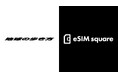 地球の歩き方とテレコムスクエアが初コラボ「地球の歩き方eSIM」を10月28日に発売開始