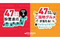 「WiFiBOX」47都道府県への設置達成!最後の設置は宮崎県