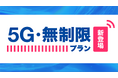 法人向けWi-Fiレンタルサービス「Wi-Ho!Biz」5G・無制限プランの拡充と周遊プランを提供開始