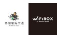 高知龍馬空港にセルフWi-Fiレンタル「WiFiBOX」設置 10月2日よりサービス開始