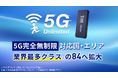 「WiFiBOX」5G完全無制限プラン 業界最多クラス※の84へ対応国・エリアを拡大