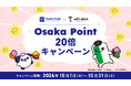 【Osaka Point × WiFiBOX】Osaka Metro 23駅に設置するWiFiBOXでポイント20倍キャンペーンを実施