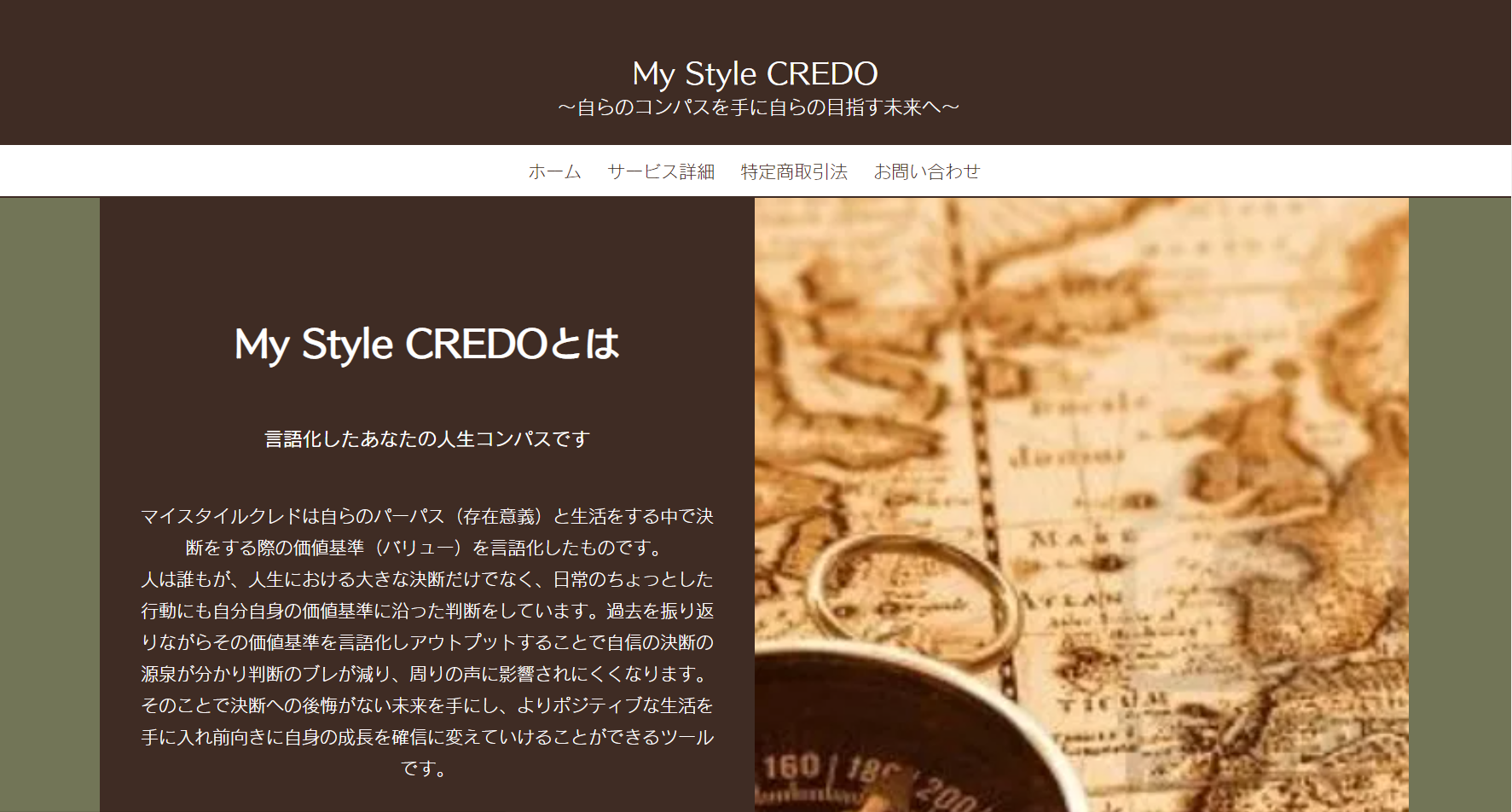 VUCA時代のマストアイテム「My Style CREDO（マイスタイルクレド