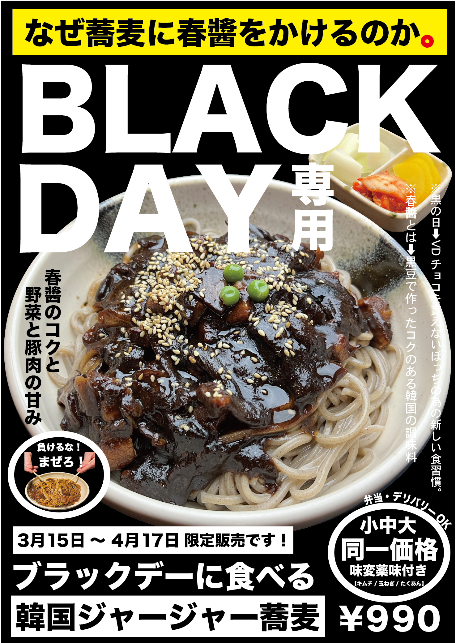 ブラックデー】☆4/14☆日本初！(たぶん…)太くて黒い日本蕎麦を使った