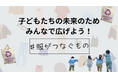 物価高時代の“賢い選択肢” 「#服がつなぐもの」運動開始!