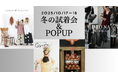 【20周年×OTONA10周年】10月17日&18日の2日間。大阪で3ブランド合同ポップアップ開催