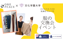 会社利益の使い道 給与も自分たちで決める 170名のティール組織発の新制度 株式会社ワンピースのプレスリリース