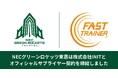 GR東葛 株式会社INITとのオフィシャルサプライヤー契約締結