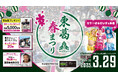 GR東葛_3/29柏の葉に「竹下☆ぱらだいす」来場決定!