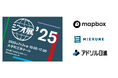 地図ビジネス展示会「ジオ展2025」、出展企業・団体が決定! 高精度3Dマップ、位置情報AI… 業界最新トレンドを伝える過去最多の65団体が集結