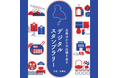 兵庫県主催 東京都内で「兵庫ゆかりの店舗を巡るデジタルスタンプラリー」を開催します!